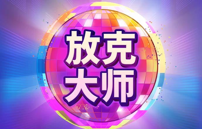 澳门六开彩正版資料大全全民K歌